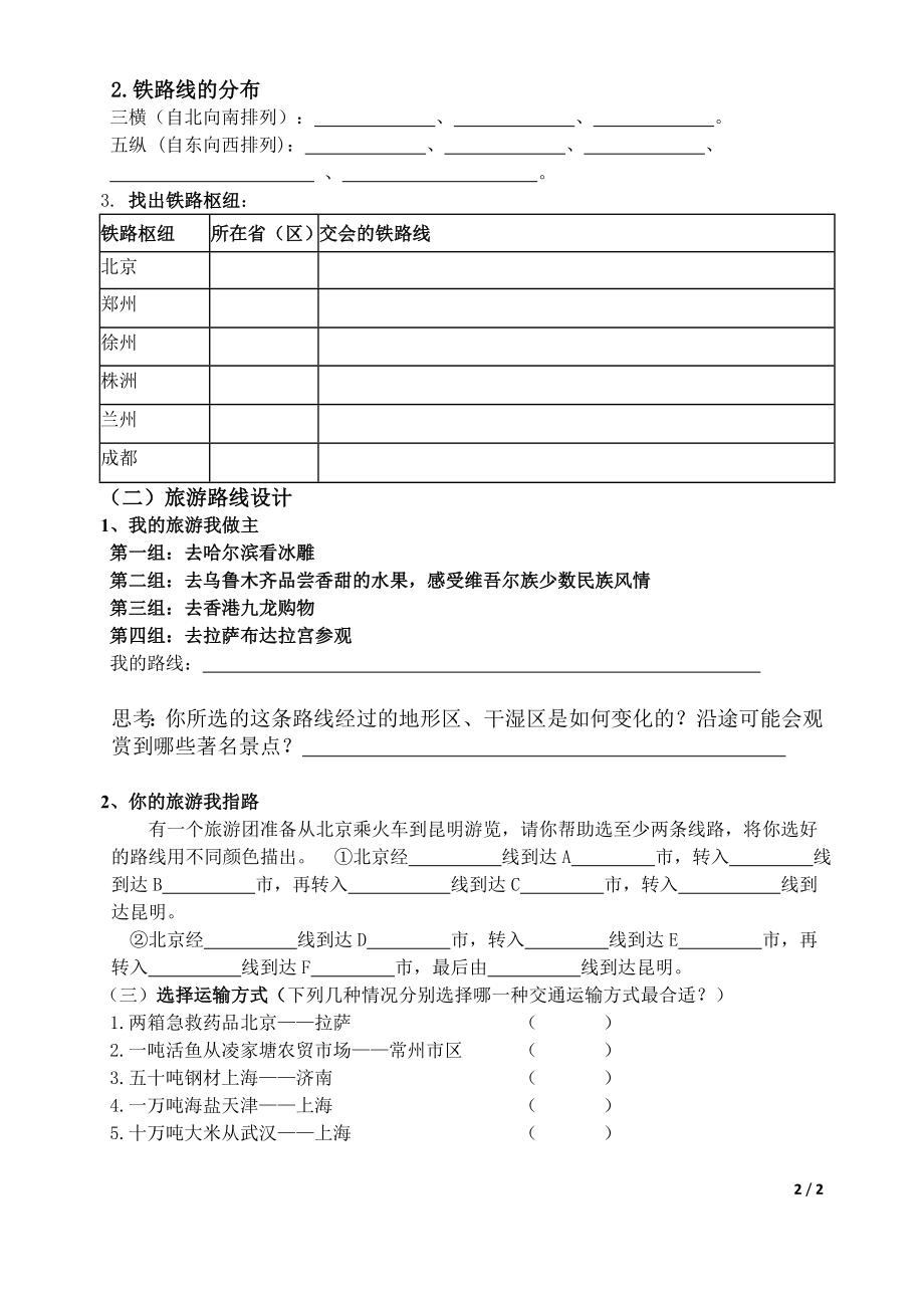 勤业中学逐步完善的交通运输网学案.docx_第2页