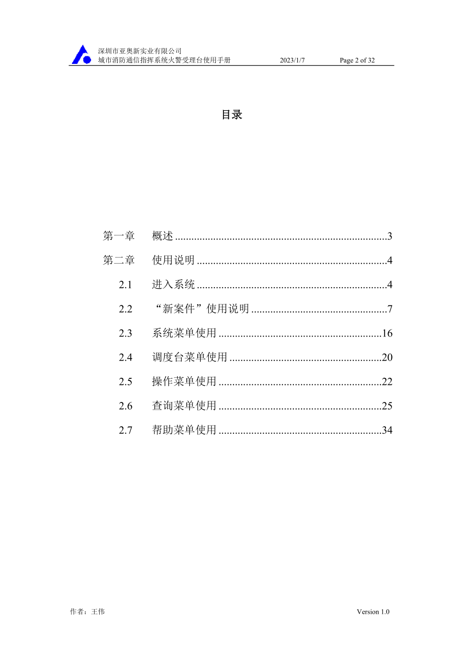 城市消防通信指挥系统中心受理台使用手册.docx_第2页