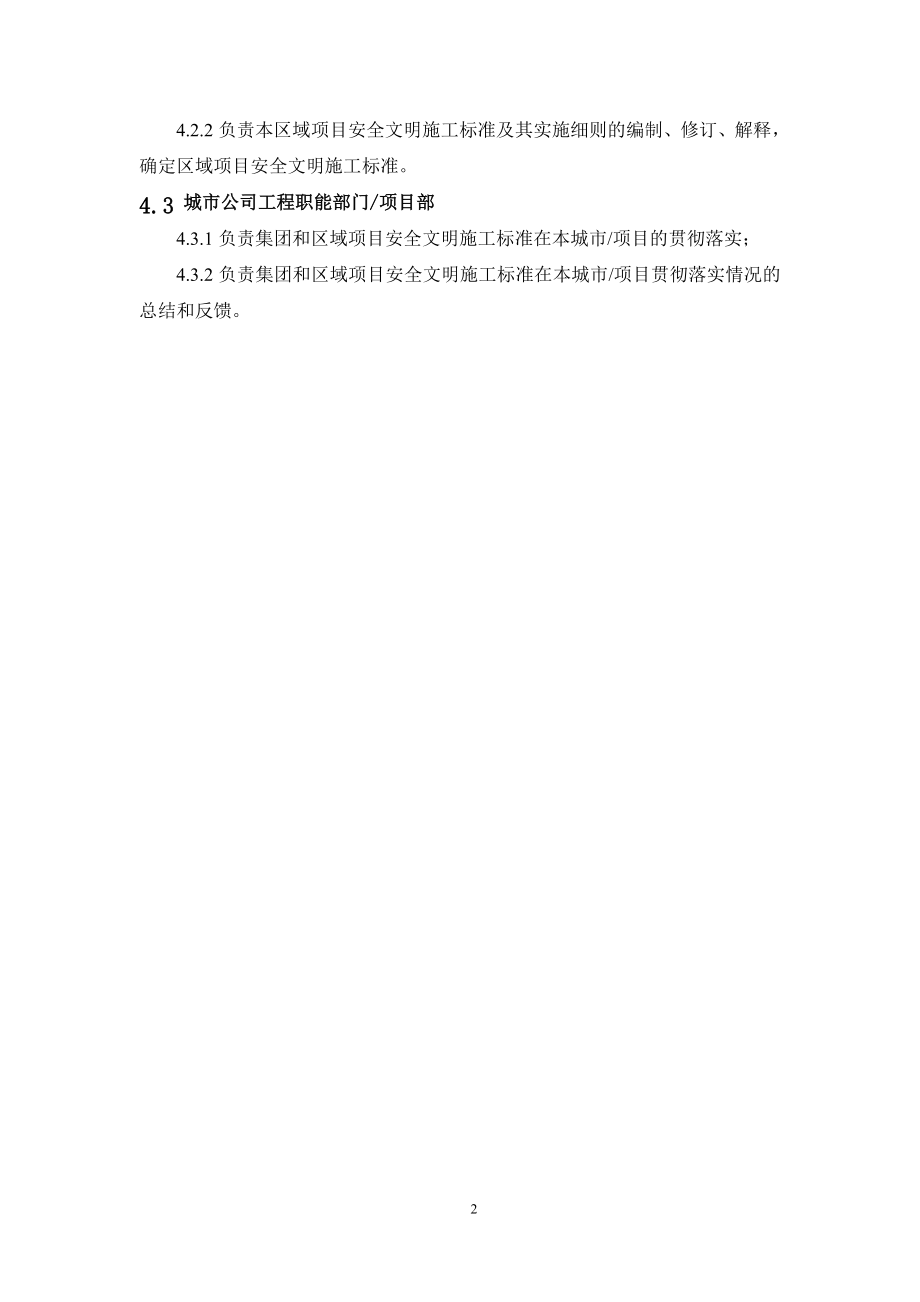 金地集团项目安全文明施工标准.docx_第3页