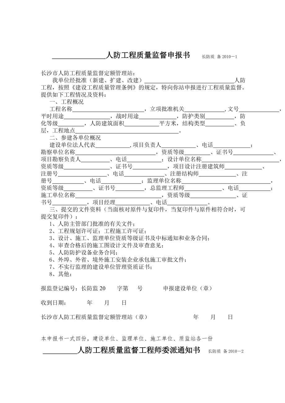 人防工程资料表格.docx_第2页