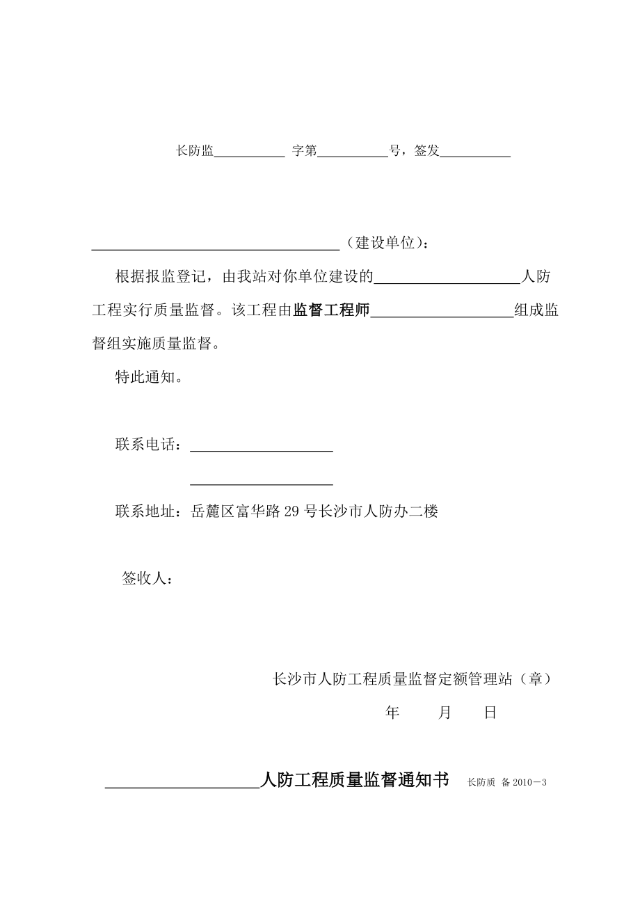 人防工程资料表格.docx_第3页