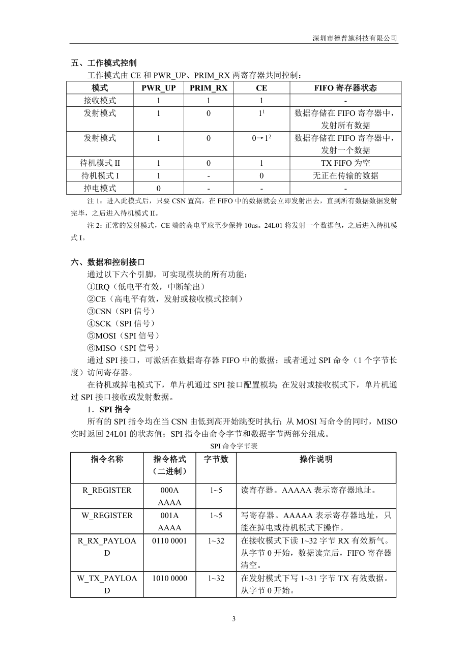 nRF24L01无线通信模块使用手册.docx_第3页