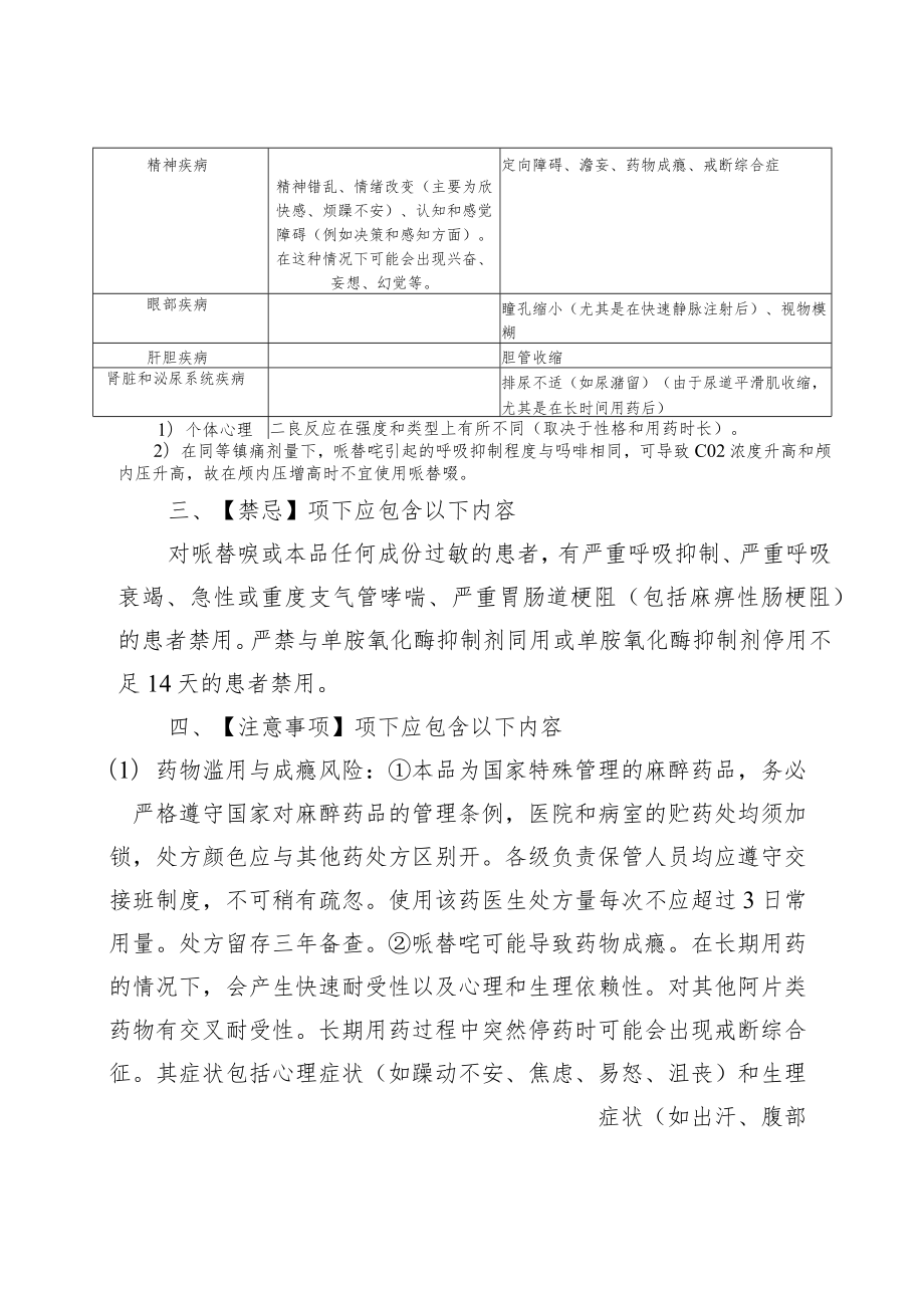 盐酸哌替啶注射液说明书修订要求.docx_第2页