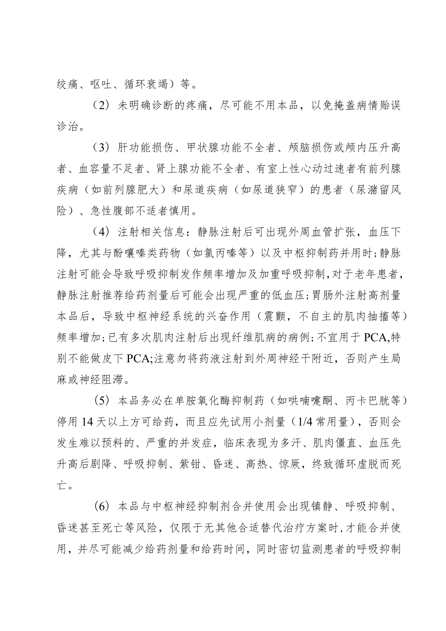 盐酸哌替啶注射液说明书修订要求.docx_第3页