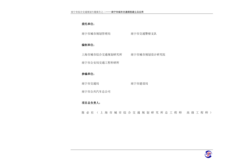 南宁报告二-交通模型报告.docx_第2页