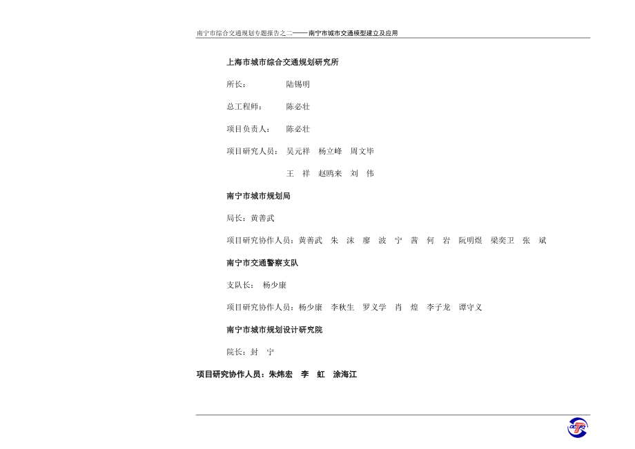 南宁报告二-交通模型报告.docx_第3页