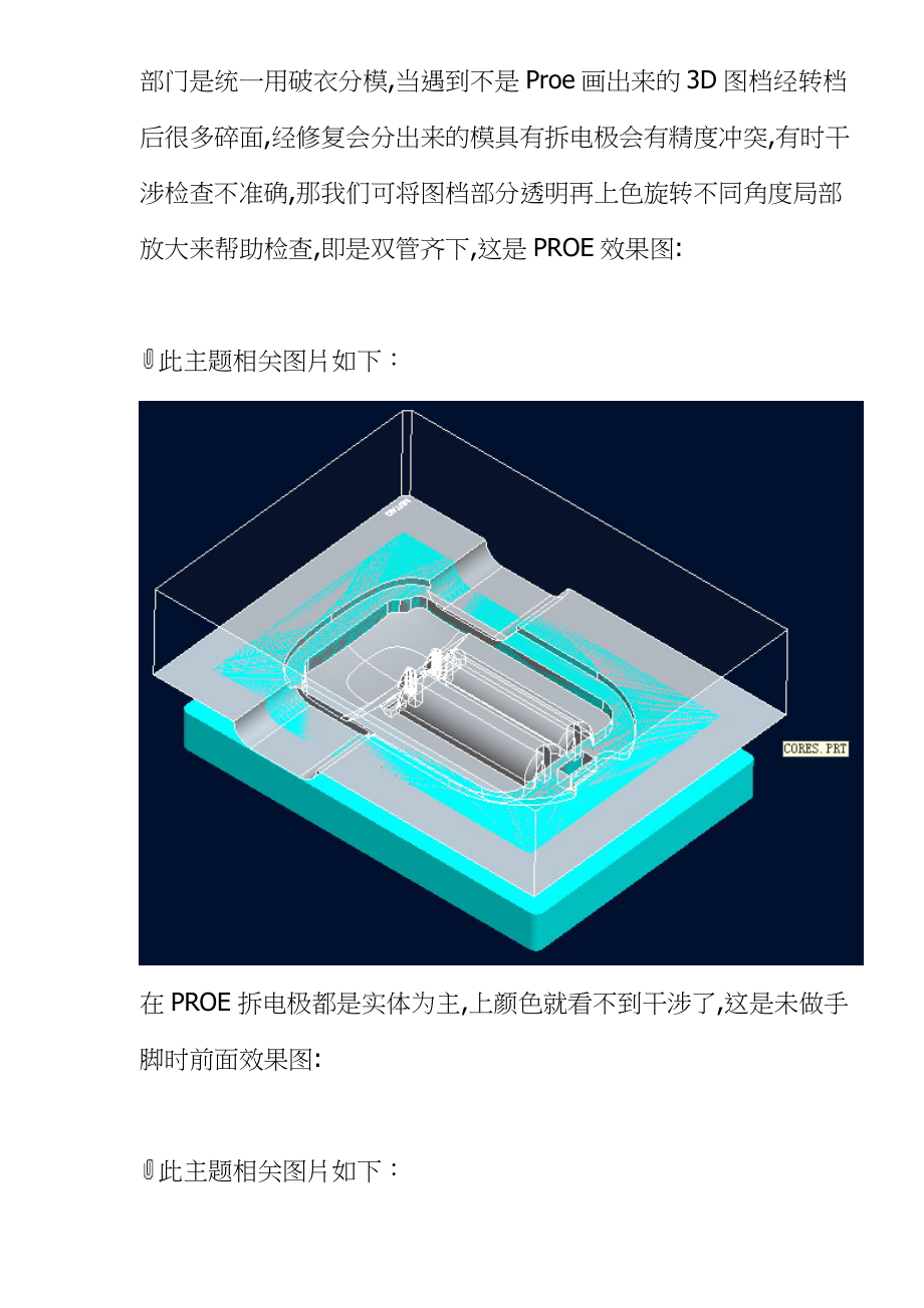 在PROE拆电极(铜公)的小技巧.docx_第2页