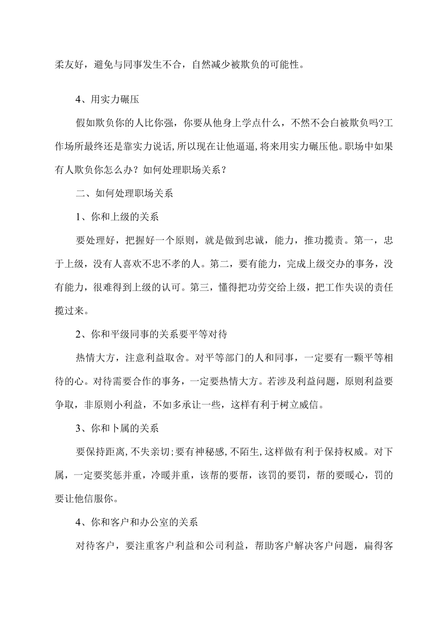 公司里被人欺负咋办,如何搞好职场关系,比加薪还重要.docx_第2页