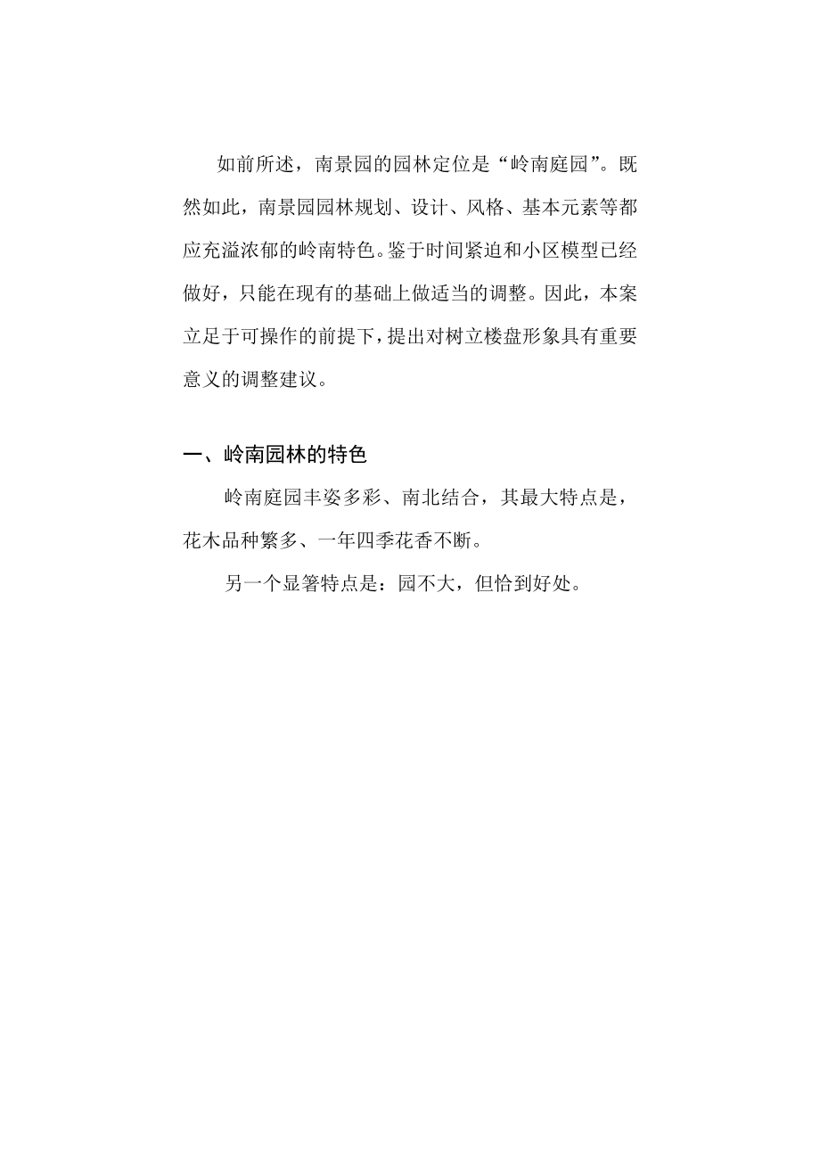 南景园园林规划建议方案分析.docx_第2页