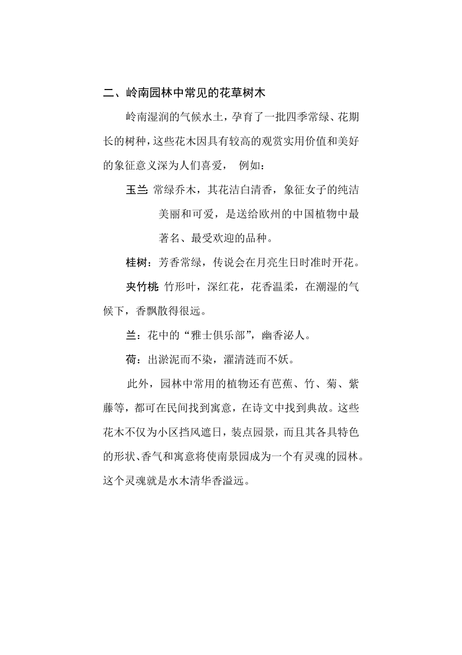 南景园园林规划建议方案分析.docx_第3页