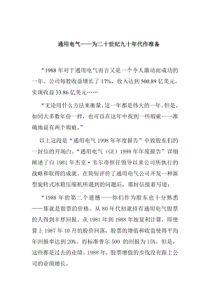 通用电气公司综合概述.docx