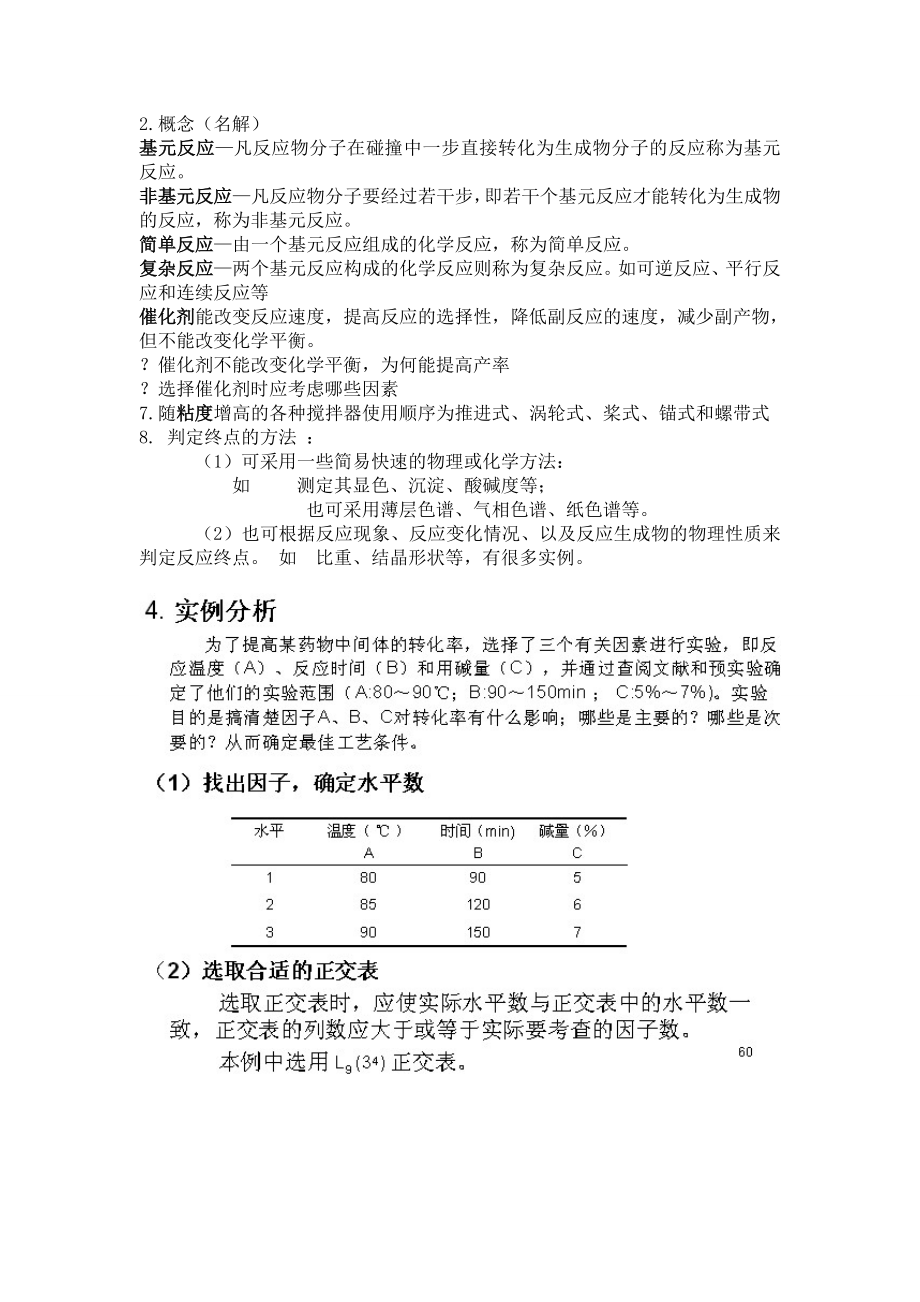 制药工艺整理资料.docx_第2页