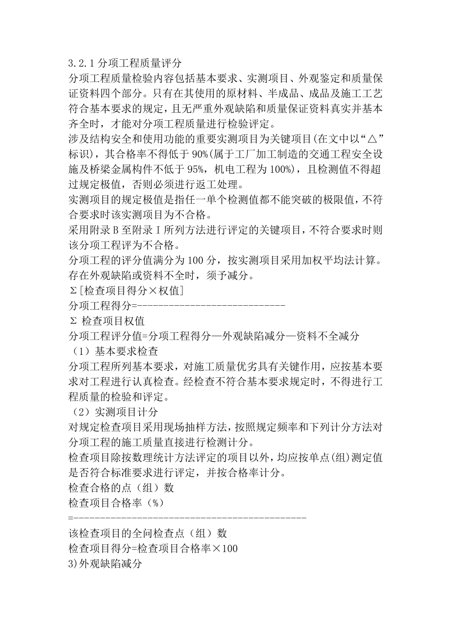 公路工程质量检验评定标准.docx_第3页