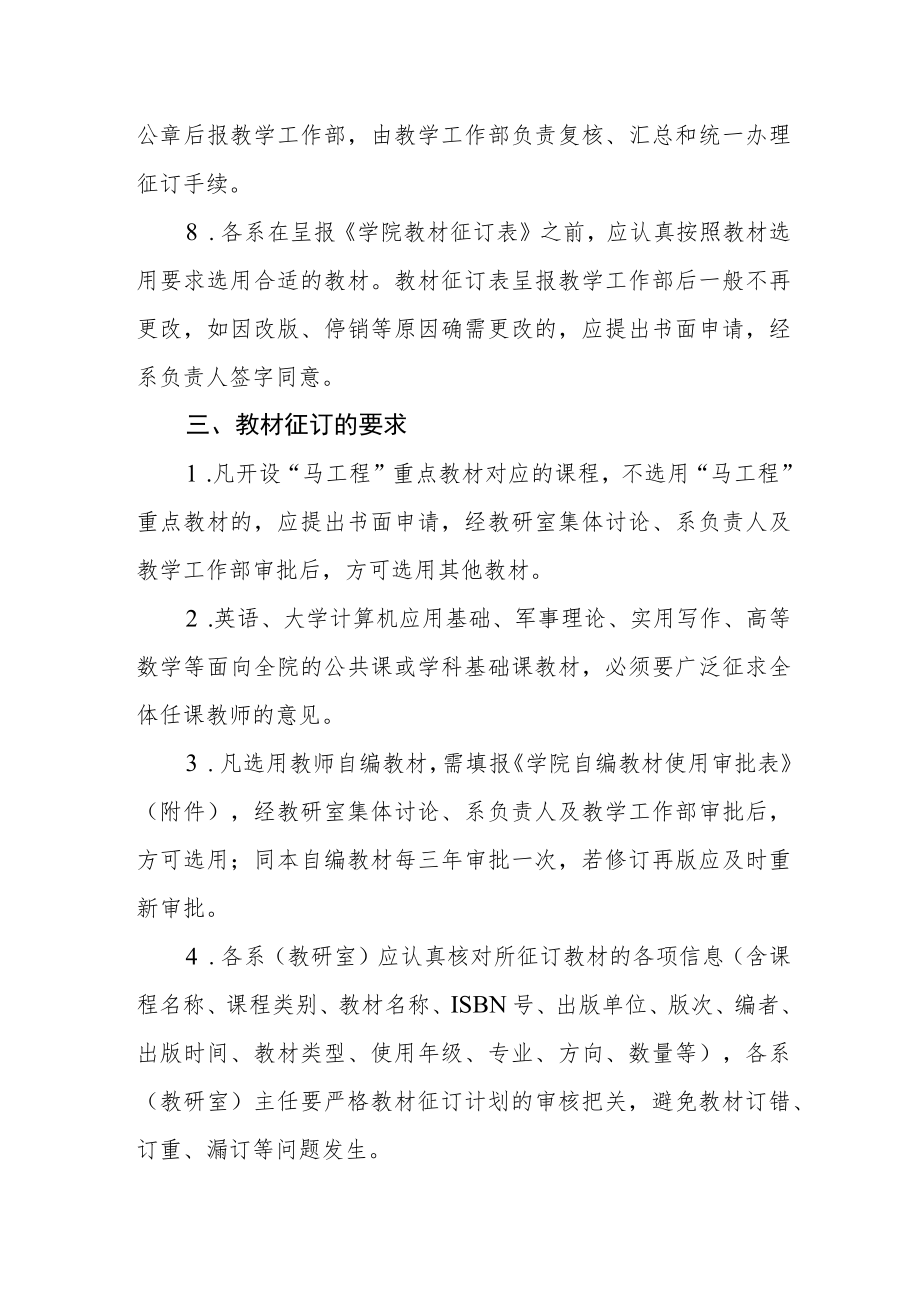 学院本科教材选用及供应管理办法.docx_第3页