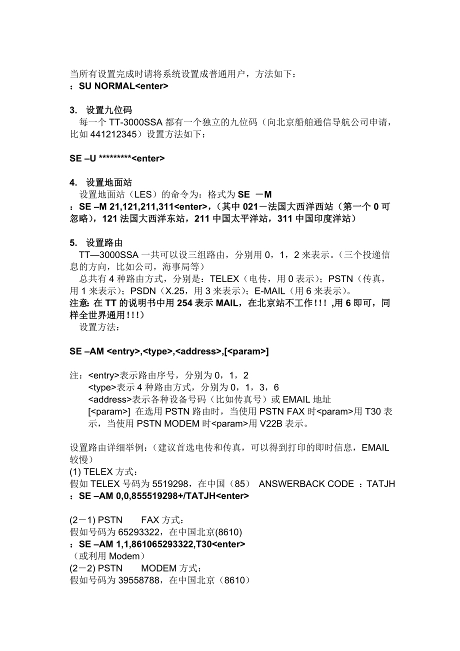 北京船舶通信导航公司.docx_第2页