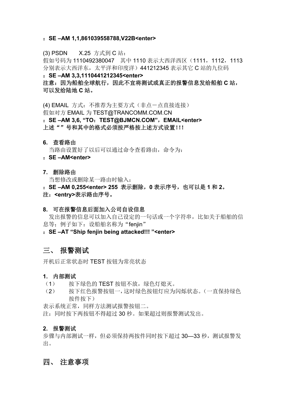 北京船舶通信导航公司.docx_第3页