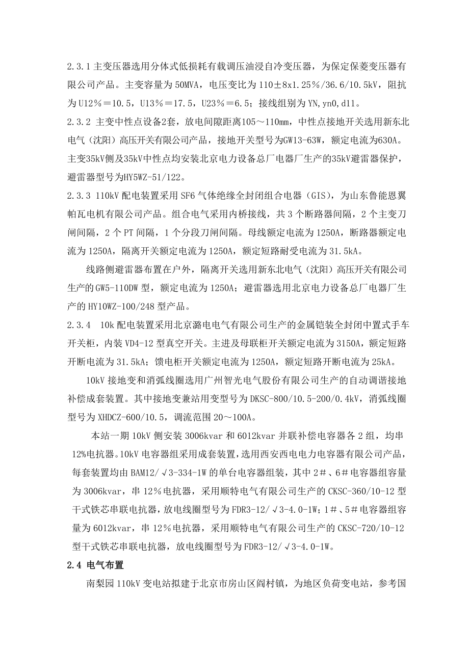 南梨园110kV变电站工程设计与创优介绍.docx_第2页