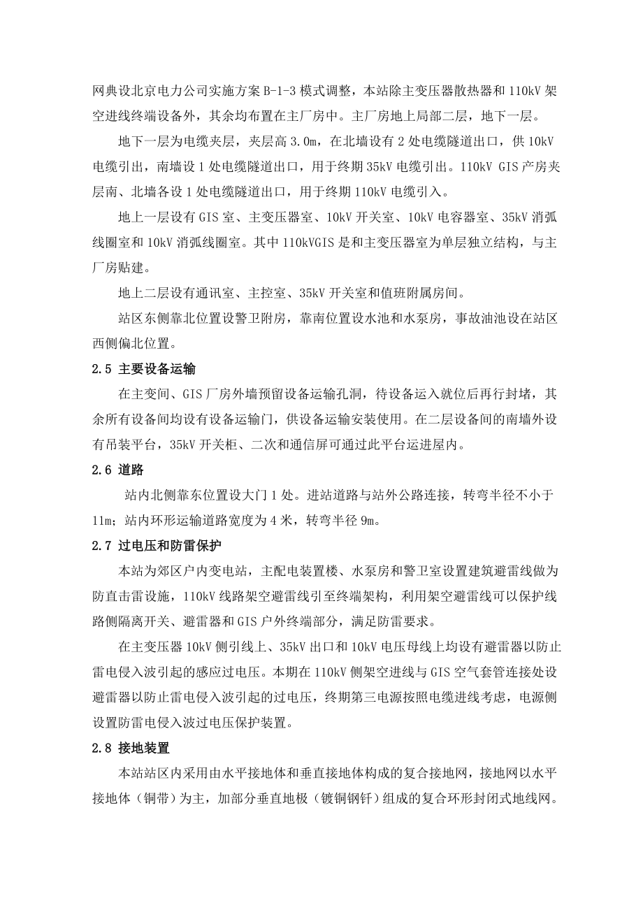 南梨园110kV变电站工程设计与创优介绍.docx_第3页