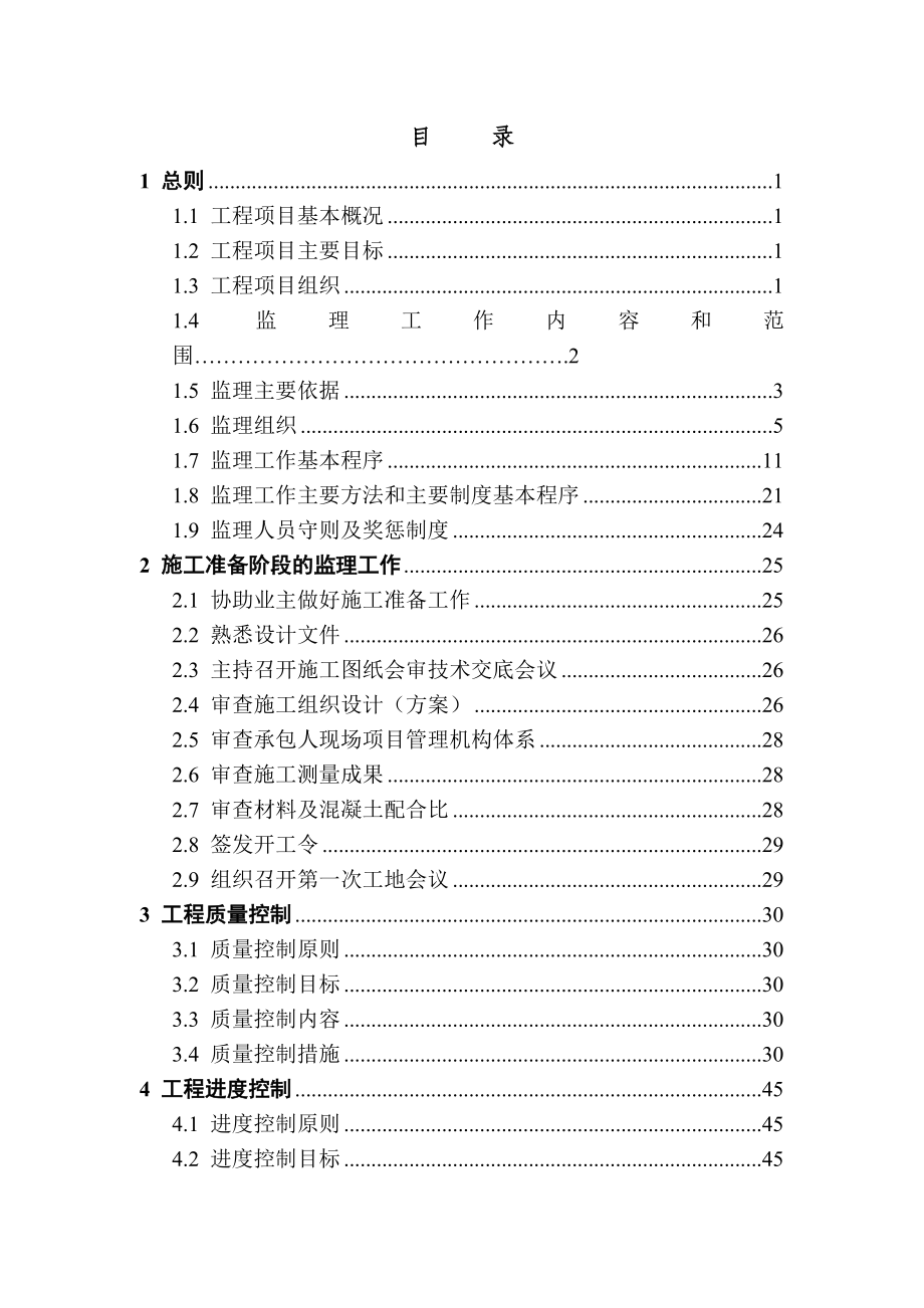 赫山区围山渠流域农业面源污染综合治理--监理规划.docx_第3页