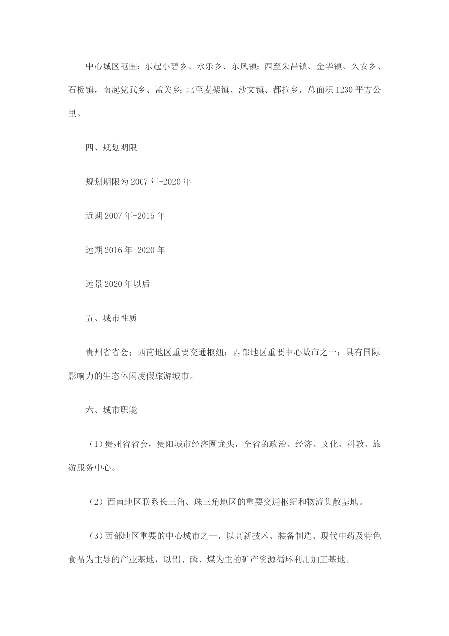 贵阳市生态文明城市总体规划.docx_第3页