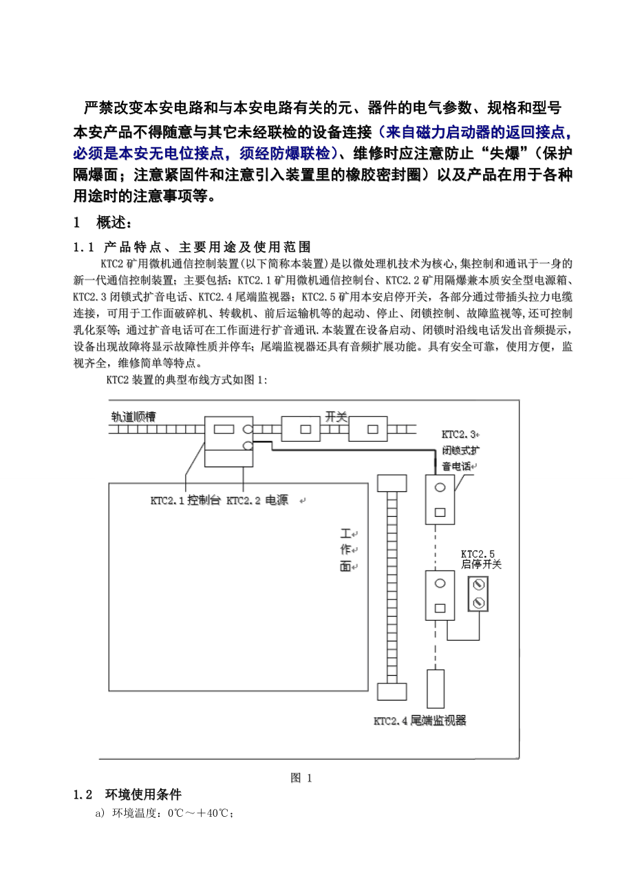 KTC2矿用微机通信控制装置操作手册(增订).docx_第3页