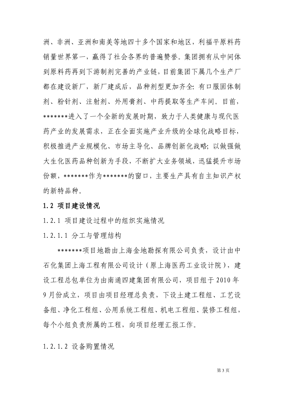 Ⅰ类新药制剂的产业化项目验收报告.docx_第3页