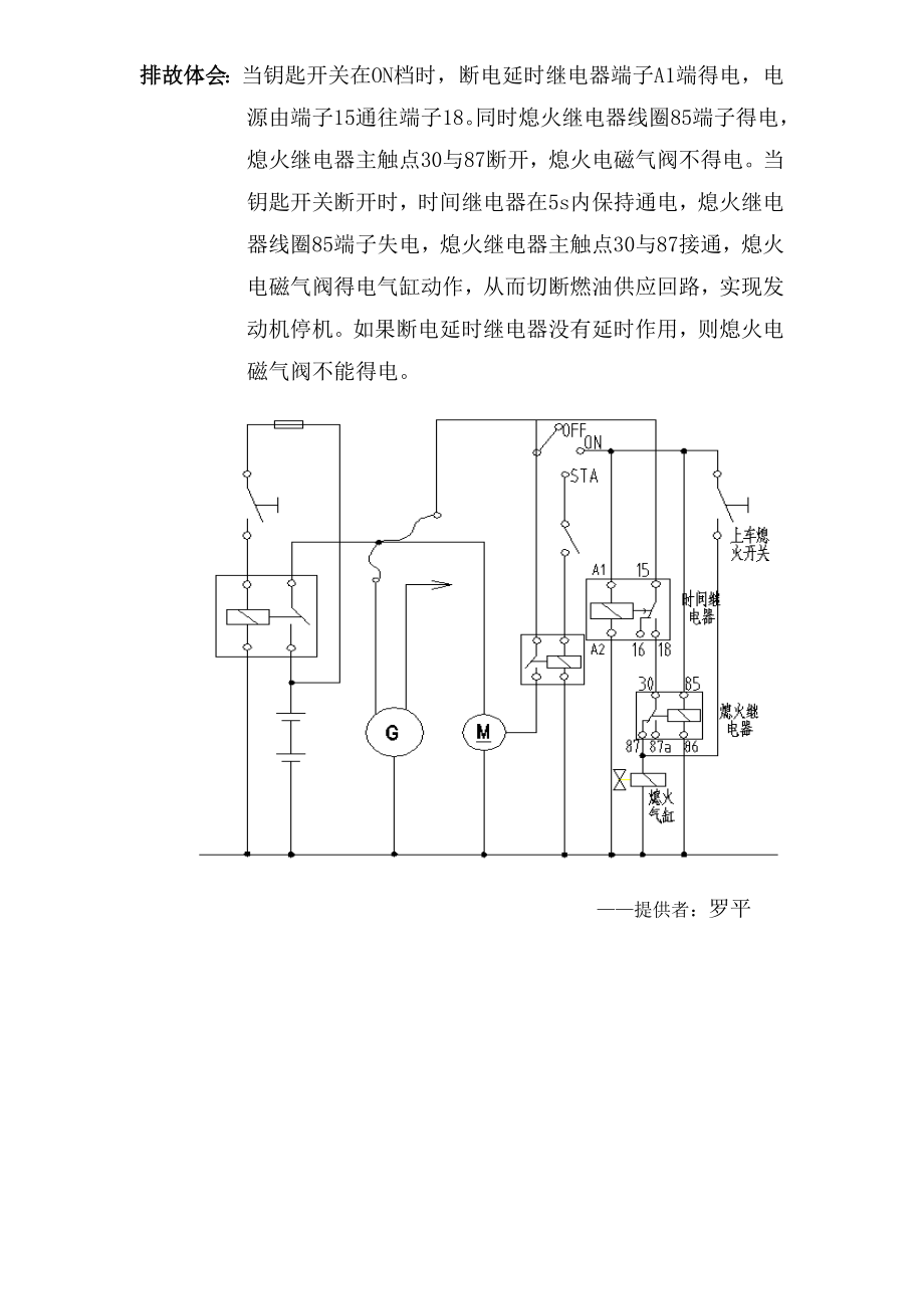 起重机电气故障维修案例手册.docx_第2页