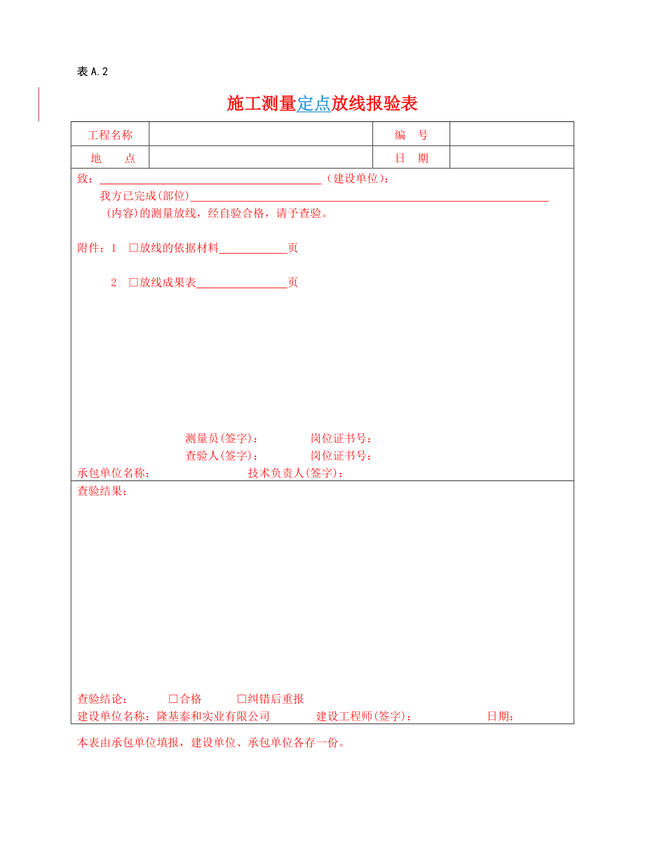 园林工程资料表格完整版.docx_第3页