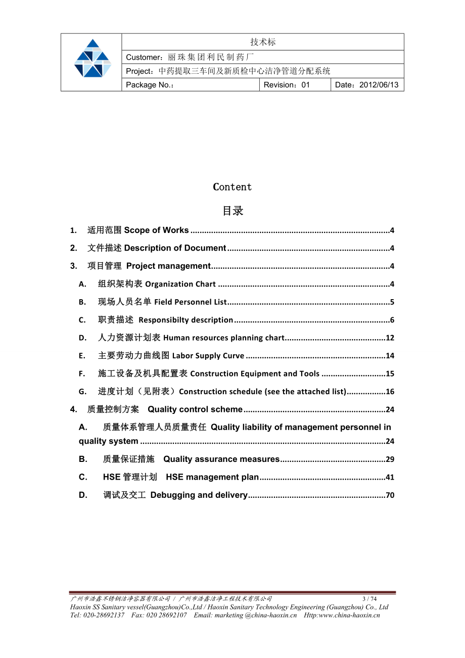 制药厂中药提取及质检中心洁净管道分配系统概述.docx_第3页