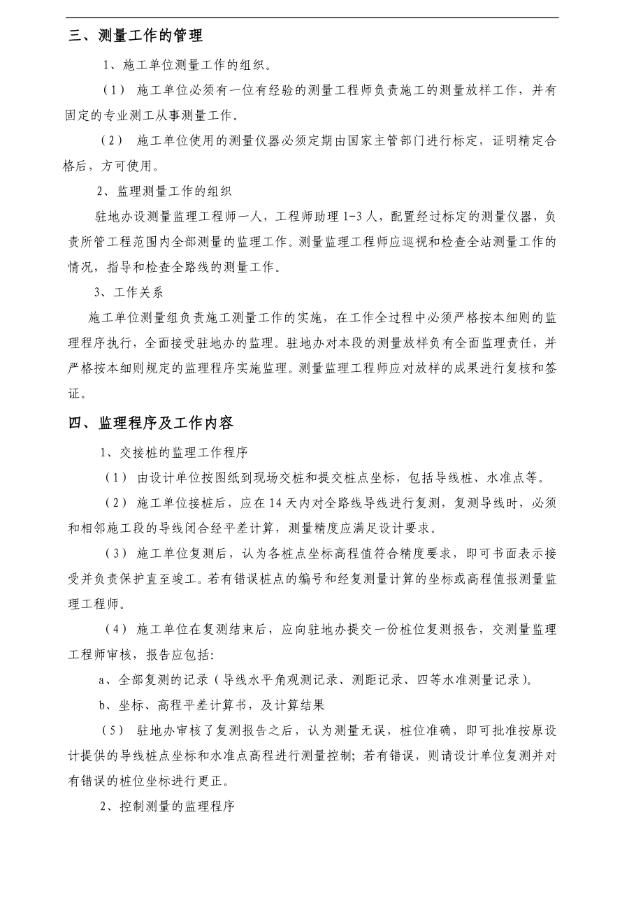 公路工程监理细则培训资料.docx_第2页