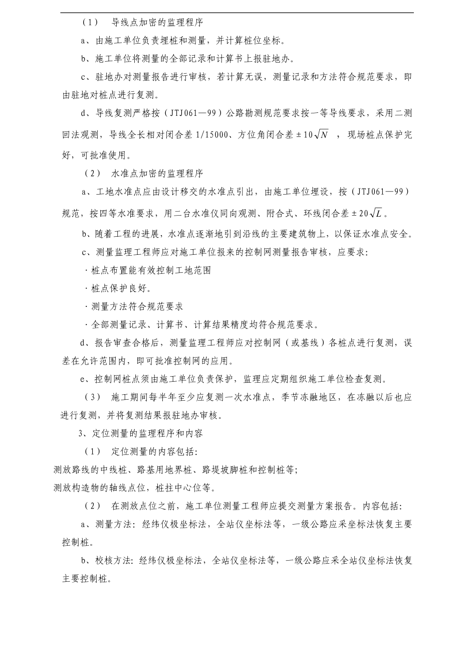 公路工程监理细则培训资料.docx_第3页