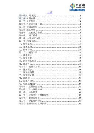 [重庆]高层住宅楼结构转换层施工方案(梁式转换)_secret.docx