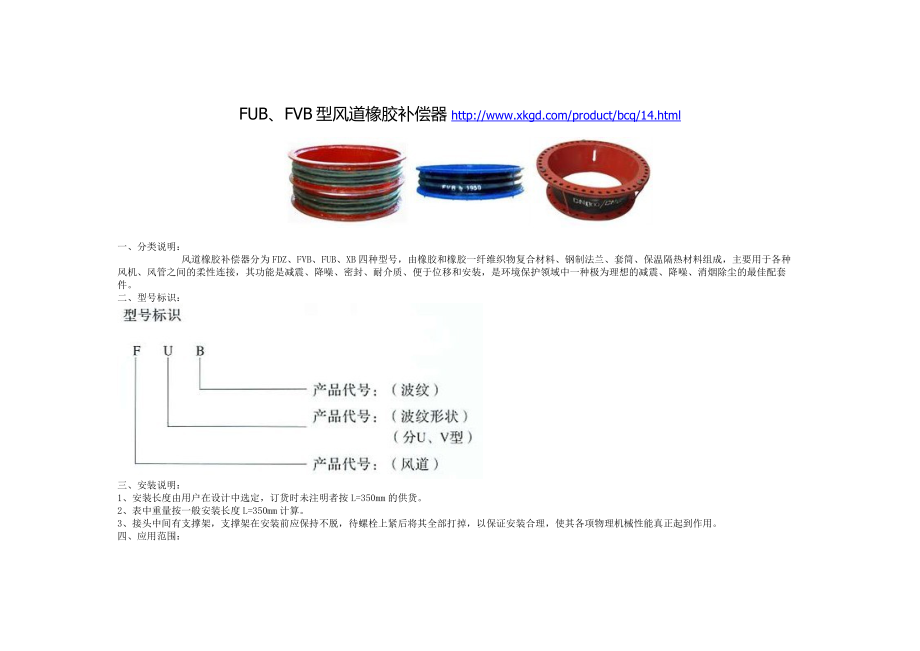 FUB、FVB型风道橡胶补偿器.docx_第1页