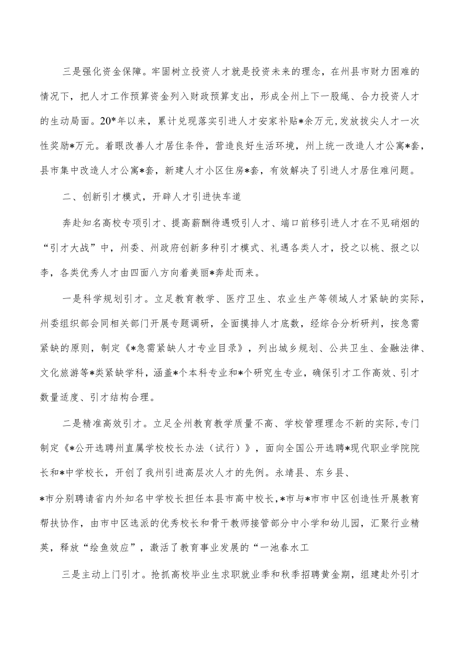 人才工作总结综述.docx_第2页