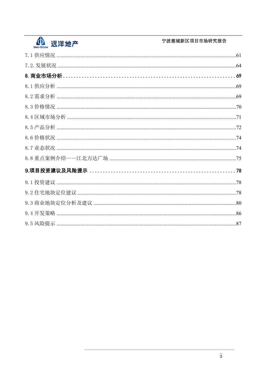 远洋地产宁波慈城新区项目市场研究报告.docx_第3页