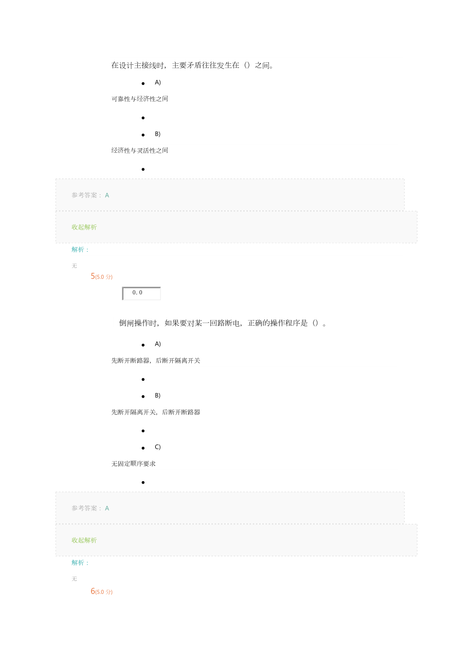 发电厂电气设备.docx_第3页