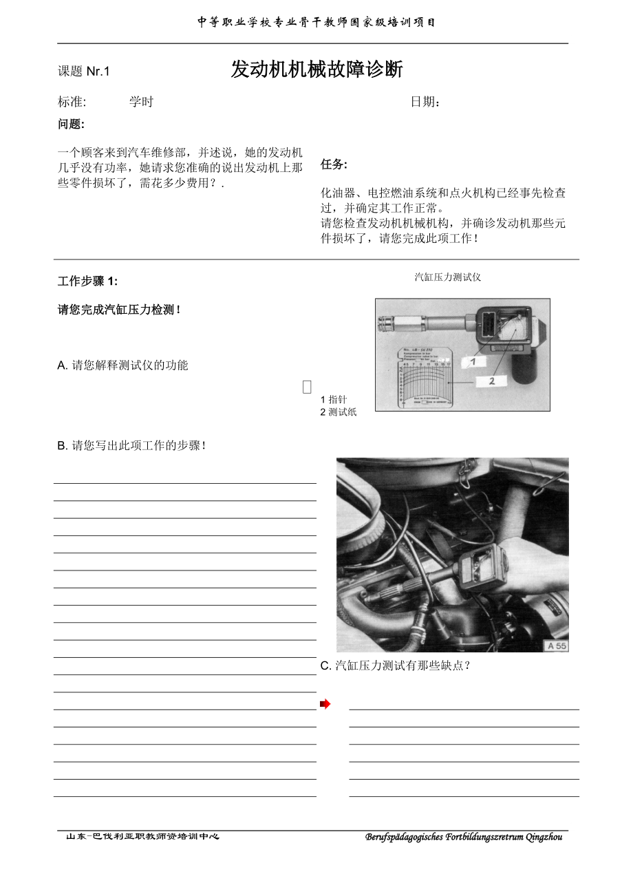 发动机机械故障诊断.docx_第1页