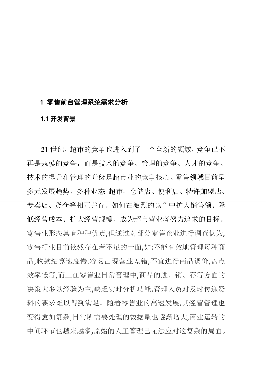 零售前台管理系统.docx_第2页