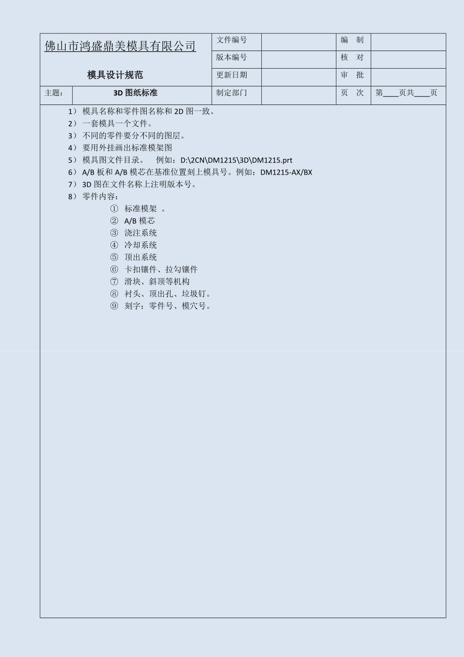 参考用模具设计规范.docx_第3页