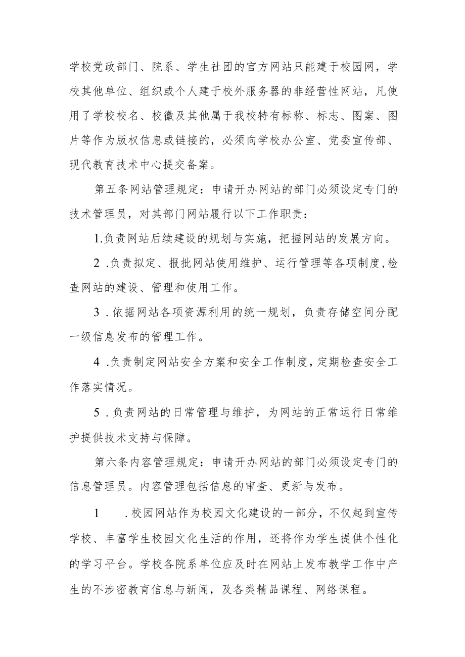 大学网站建设及维护管理办法.docx_第2页