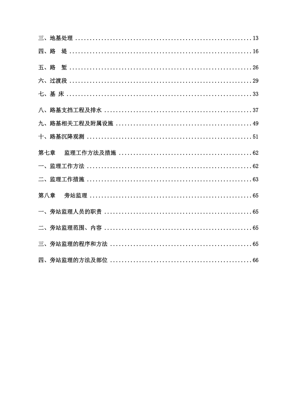 路基工程监理实施细则(DOC 70页).docx_第3页