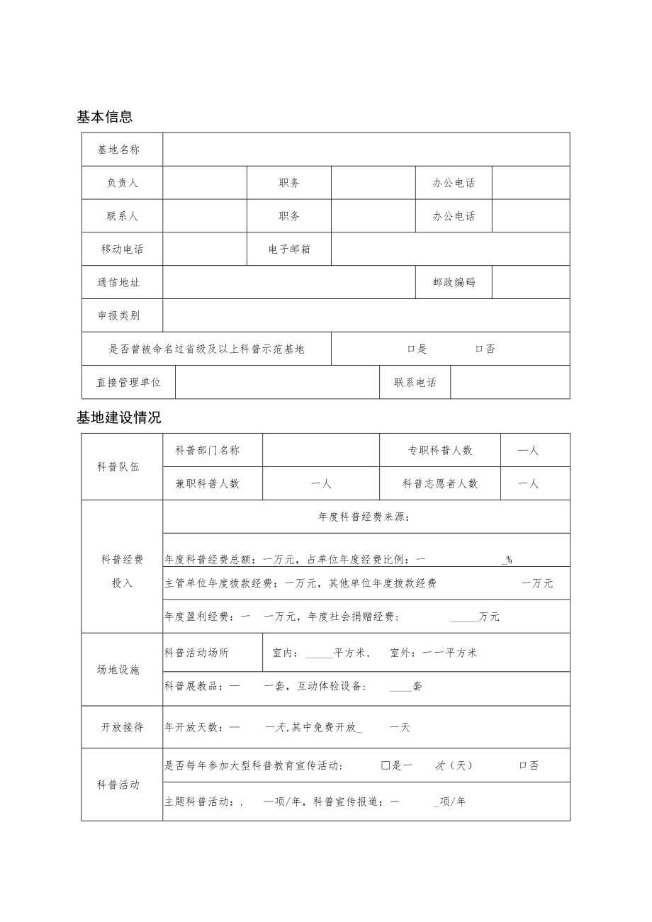 河北省科普示范基地申报表、河北省科普示范基地星级评定指标.docx_第3页