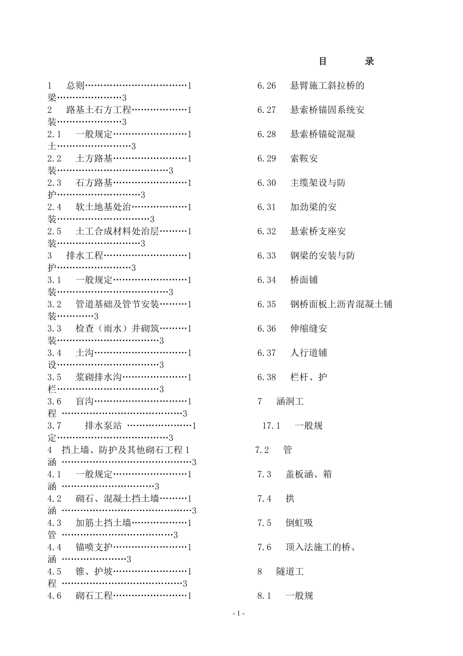 公路工程质量检验评定标准范本.docx_第2页