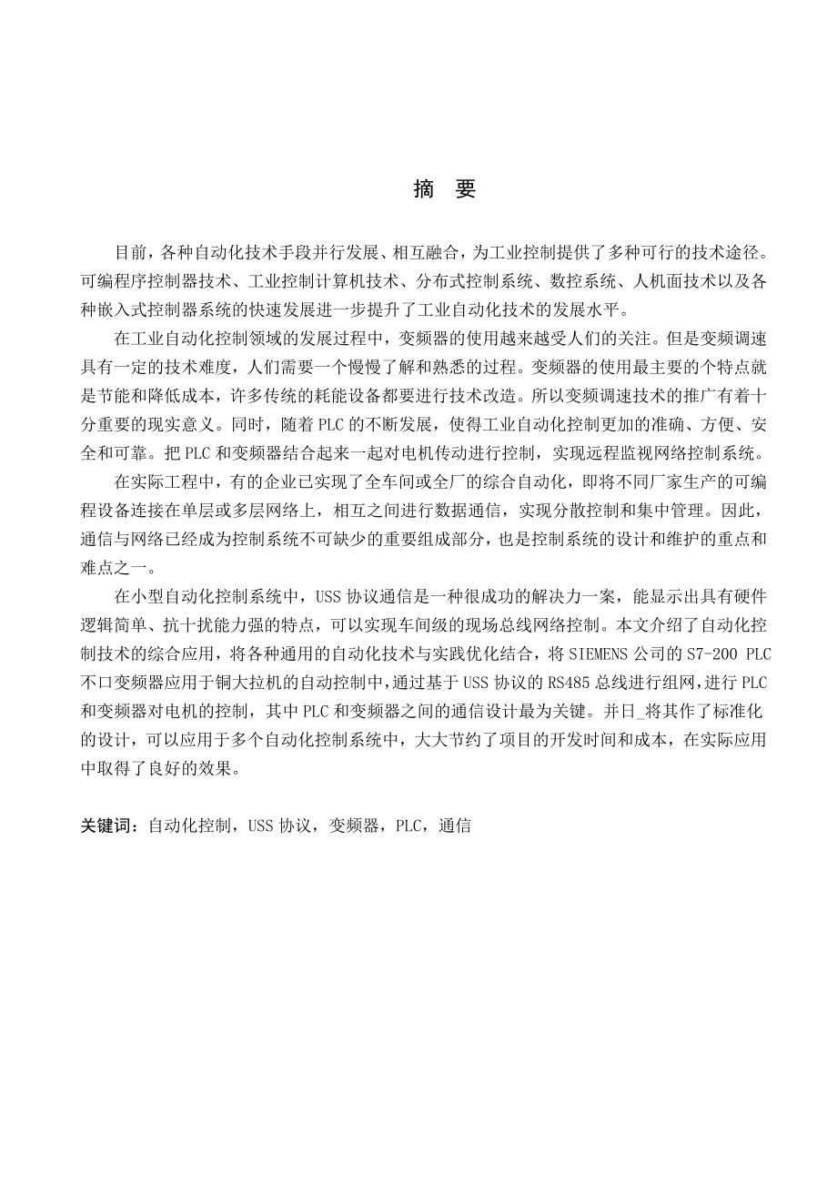 Uss通信在无级调速系统中的应用.docx_第2页