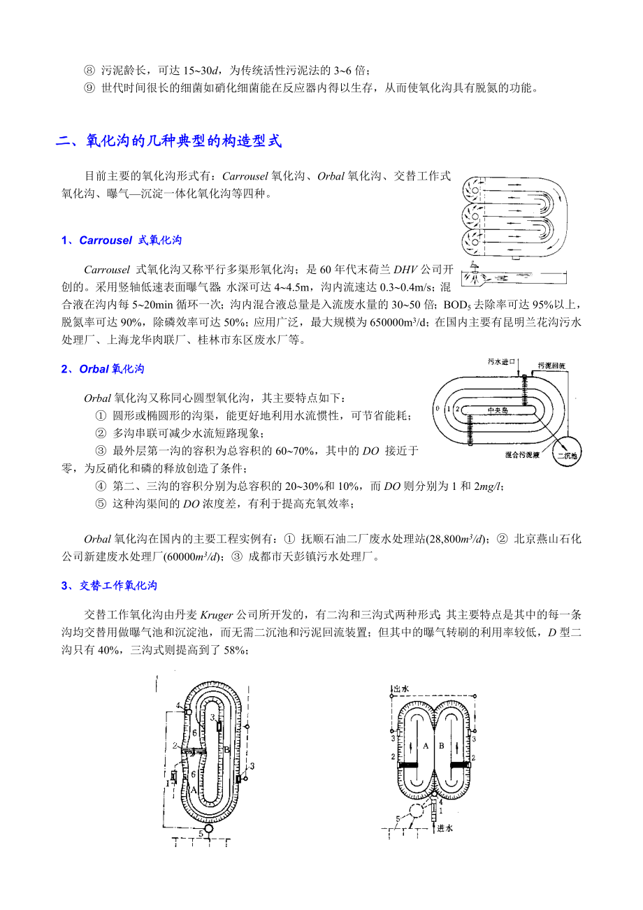 07-第五章废水好氧生物处理工艺(3)其它工艺.docx_第2页