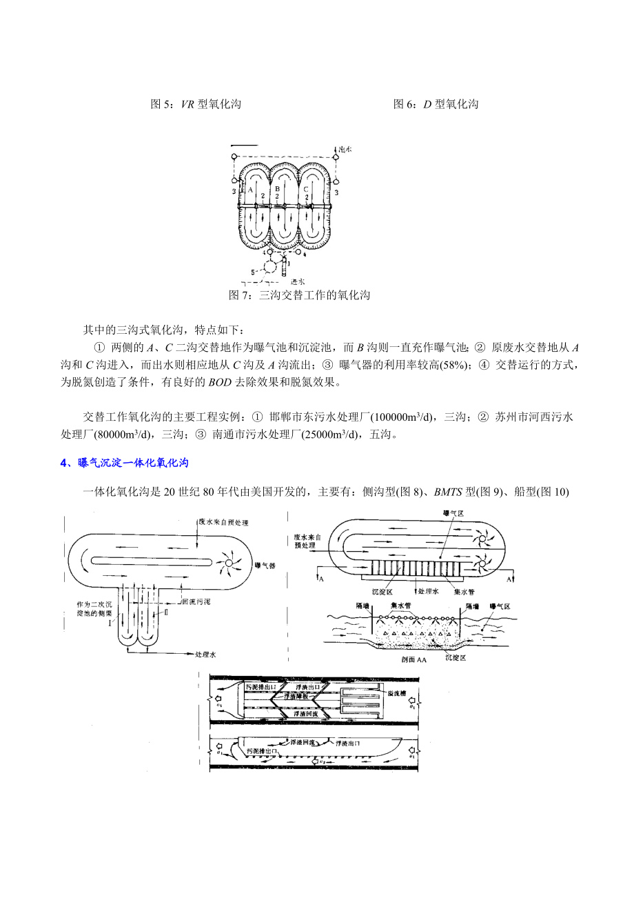 07-第五章废水好氧生物处理工艺(3)其它工艺.docx_第3页