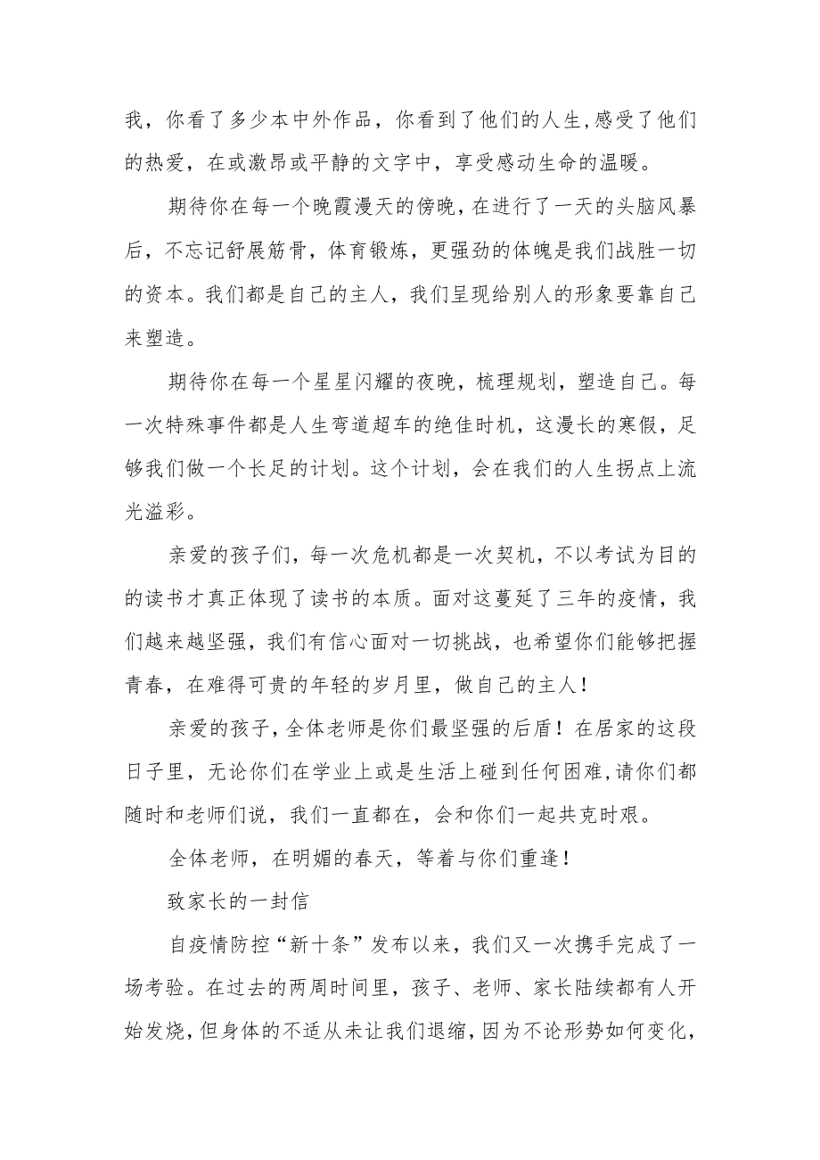 中学2023年寒假致学生及家长的一封信.docx_第2页