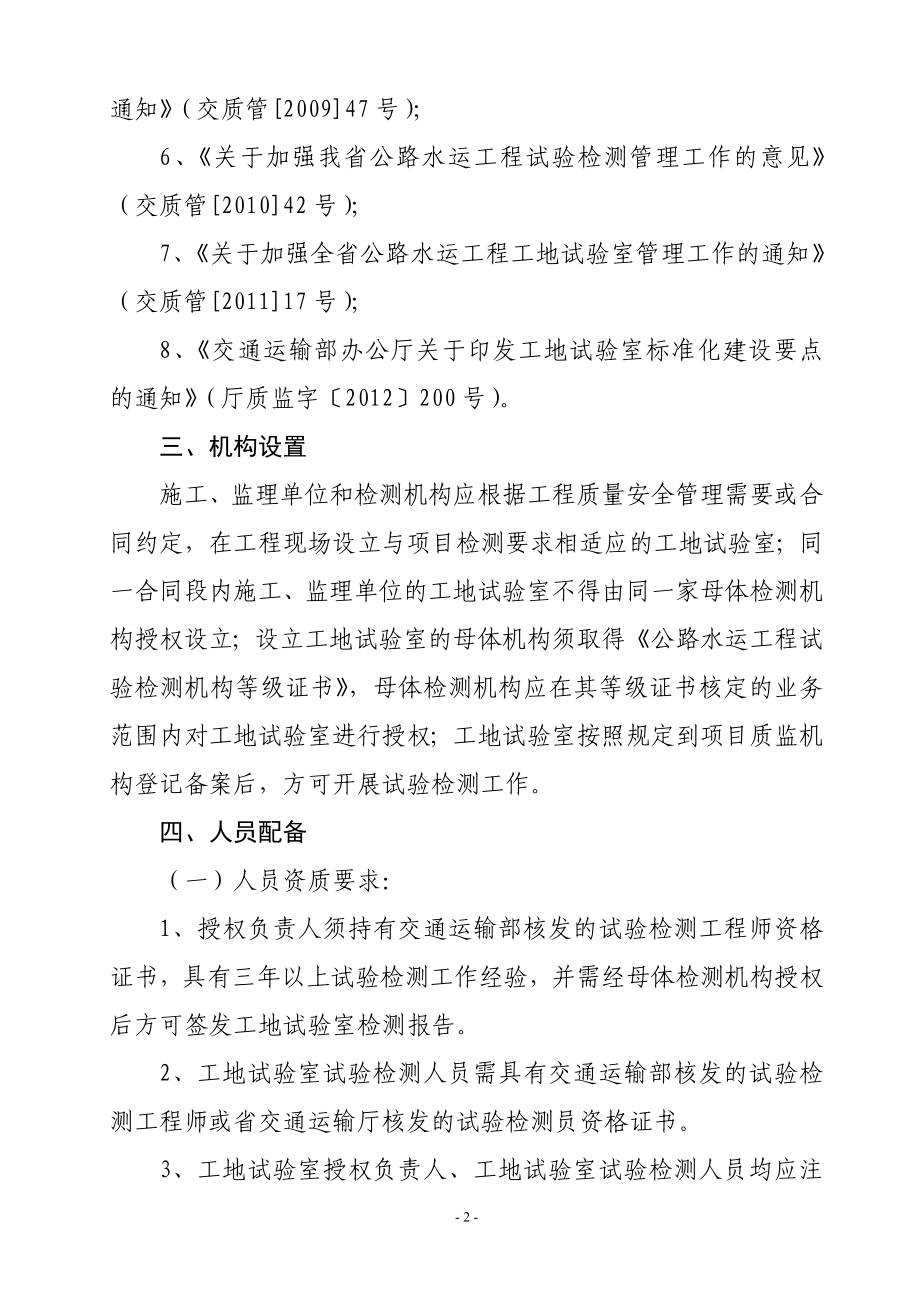 公路工程工地试验室标准化建设指南.docx_第2页