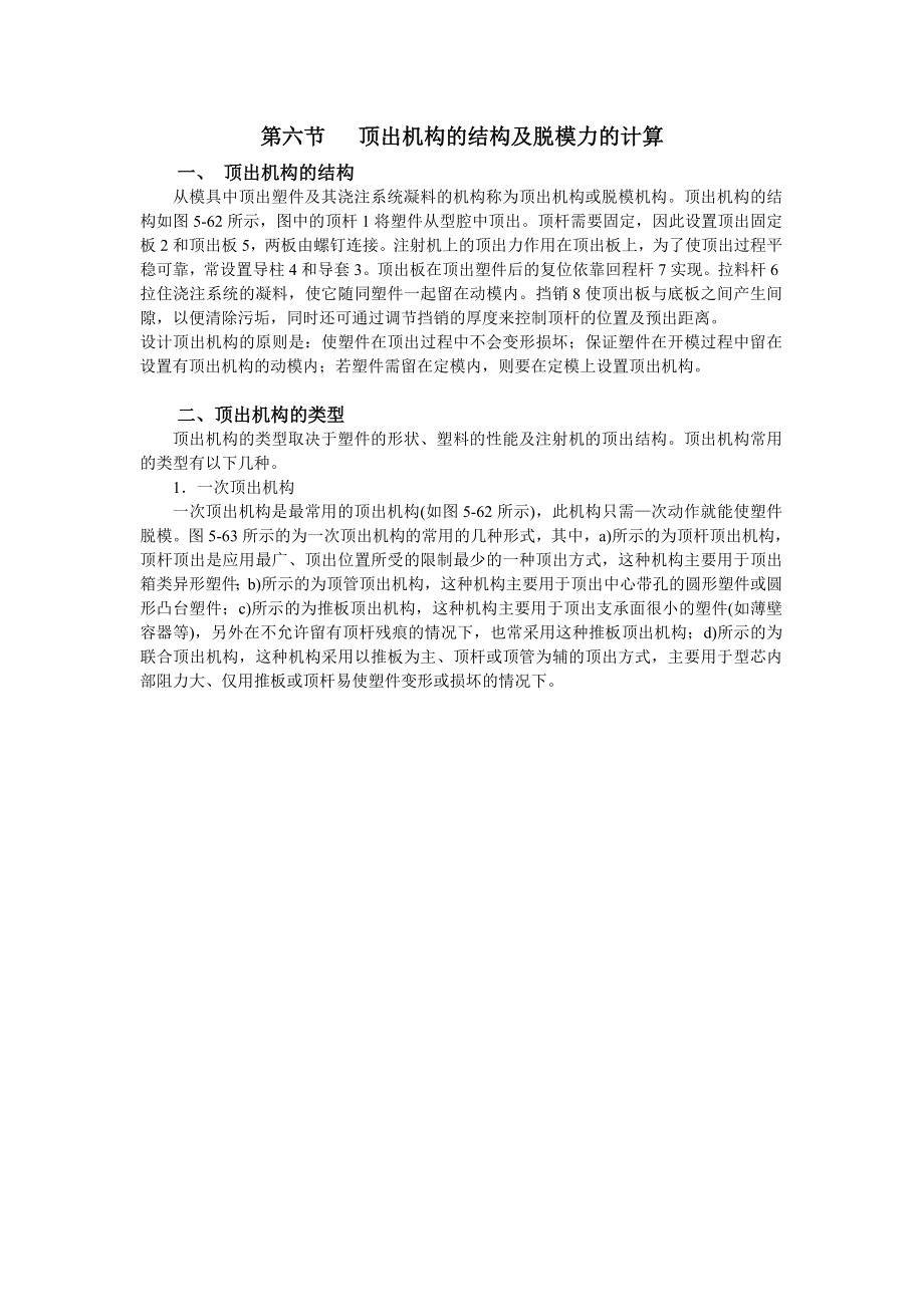 塑料成型工艺教材中.docx_第1页