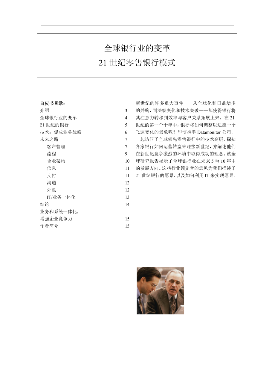 全球银行业的变革21世纪零售银行模式.docx_第2页